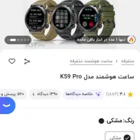 فروش ساعت هوشمند K59pro در حد نو