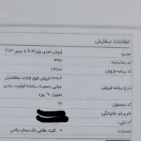 حواله خودرو ۲۰۷|خودرو سواری و وانت|اهواز, کوروش|دیوار