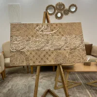 تابلو چهار قل کالیگرافی برجسته
