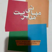 کتاب دانشگاهی مبانی مدیریت