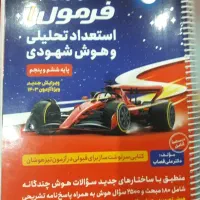 کتاب تیزهوشان فرمول ۱