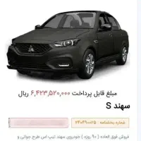 فروش حواله سهند S