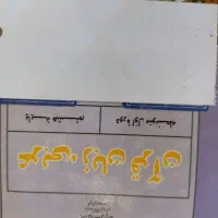 کتابهای تحصیلی از پایه اول تا نهم همه کامل|لوازم التحریر|مشهد, پنجتن|دیوار