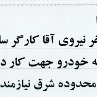 کارگرساده همراه با گواهینامه ماشین