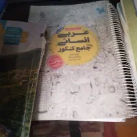 کتابهای کنکور انسانی|کتاب و مجله آموزشی|قائم‌شهر, |دیوار