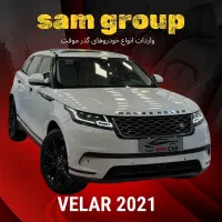 رنجروور ولار 2021 گذر موقت سام گروپ