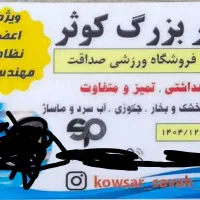 بلیط استخر کوثر