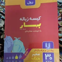 کیسه زباله قیمت قدیم