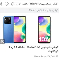 شیامی ردمی 9 و ردمی 10A قابل معاوضه با امتیاز وام|موبایل|فولادشهر, C1|دیوار