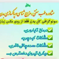 تشخیص بیماری ها فقط از روی عکس زبان بصورت ناشتا|خدمات آرایشگری و زیبایی|زابل, |دیوار