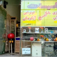 تعمیر و نصب کولر گازی پکیج آبگرمکن پمپ آب