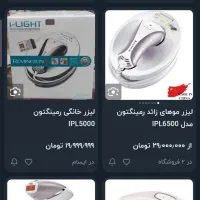 لیزر خانگی رمینگتون