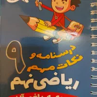 کتاب درسی ریاضی علوم عیدانه|کتاب و مجله آموزشی|قم, تولید دارو و یخچال|دیوار