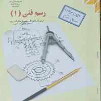 کتاب های رشته میکانیک|کتاب و مجله آموزشی|مشهد, گاز|دیوار