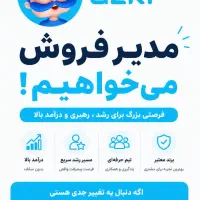 دعوت به همکاری