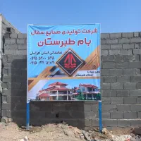 نمایندگی رسمی سفال بام طبرستان سقف شیبدار
