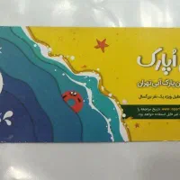 بلیط پارک آبی