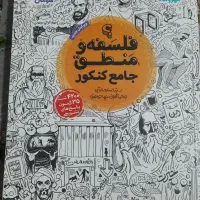 کتاب کمک درسی|کتاب و مجله آموزشی|مشهد, پنجتن|دیوار