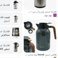 فلاسک استیل