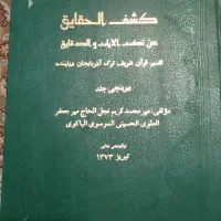کتاب مذهبی|کتاب و مجله مذهبی|تهران, صادقیه|دیوار