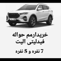 حواله بهمن موتور