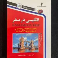 انگلیسی در سفر
