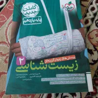 کتاب کنکور زیست شناسی