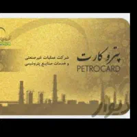 خریدسهمیه پترو