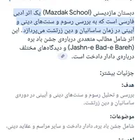 کتاب ادبستان مازدیسنی چاپ دوره مظفر الدین شاه|کتاب و مجله تاریخی|شیراز, باغ تخت|دیوار