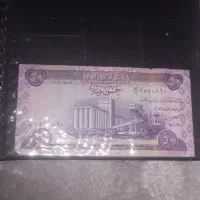 اسکناس کولکسیونی ۵۰ هزاردیناری اصل