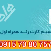 خط رند 09157080757