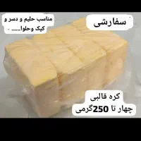 کره قالبی خوش طعم وخوشبو