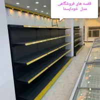 فروش و نصب انواع قفسه های فروشگاهی وتجهیزات|فروشگاه و مغازه|نهاوند, |دیوار