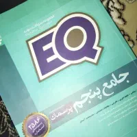 کتابEQپنجم