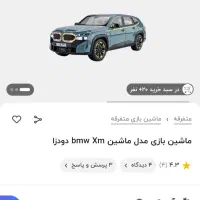 ماشین فلزی سایز بزرگ بی ام وBMWدودزا|اسباب‌بازی بچه|تبریز, |دیوار