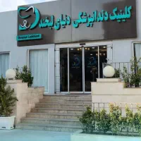 استخدام مدیربازرگانی درکلینیک دندانپزشکی بلوارسجاد|استخدام اداری و مدیریت|مشهد, سجاد شهر|دیوار
