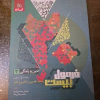 کتاب های کمک آموزشی فرمول ۲۰ دوازدهم|کتاب و مجله آموزشی|شیراز, بعثت|دیوار