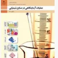 کسی کتاب عملیات آزمایشگاهی دهم