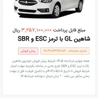 حواله شاهین