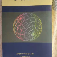 مبانی سازمان و مدیریت جوادین