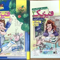 فیزیک دوازدهم تجربی تست خیلی سبز