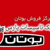 طرح تعویض پکیج نو با کهنه بوتان و ایران رادیاتور