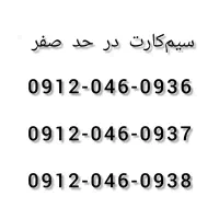 سیم کارت 912