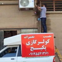 نصب تعمیر سرویس پکیج پمپ آب کولر گازی داکت اسپیلت