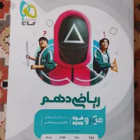 ریاضی دهم میکرو