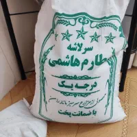 برنج سرلاشه هاشمی به شرط پخت