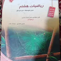 کتاب کار ریاضی هشتم