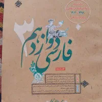 کتاب فارسی دوازدهم مبتکران