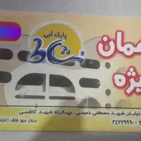 بلیط موج های آبی پارک آبی نشاط مهمان ویژه