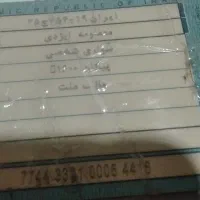 مفقودی کارت سوخت خودرو پیکان